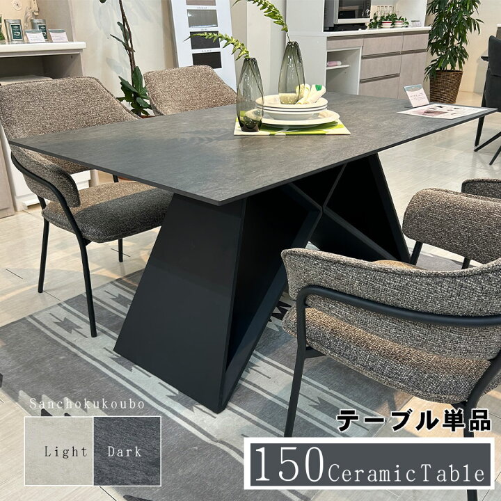 楽天市場】SILV 150セラミックテーブル 単品販売 幅150cm セラミック 