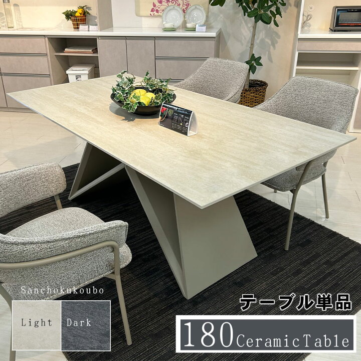 楽天市場】SILV 180セラミックテーブル 単品販売 幅180cm セラミック 