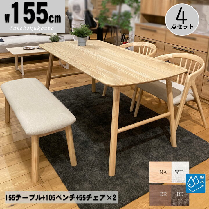 楽天市場】ROC ダイニング4点セット 155テーブル + 105ベンチ+ 55 