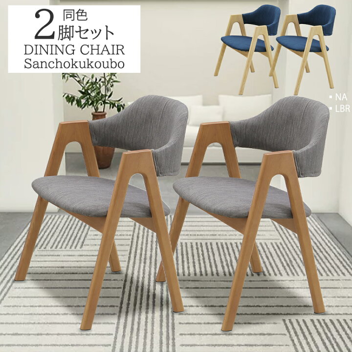 楽天市場】N-SWY チェア2脚セット販売 チェア 食卓ダイニングチェア
