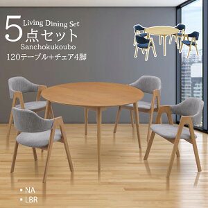 N-SWY 5点セット 120丸テーブル + チェア4脚 食卓5点セット 丸テーブル ダイニングセット 丸テーブルセット カフェテーブル 幅120cmラウンドテーブル 木製 無垢 4人掛け アッシュ材 5点 丸型テー