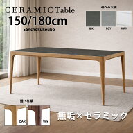 PO-LA セラミック 150テーブル 180テーブル 単品 セラミックテーブル ダイニングテーブル 食卓テーブル …