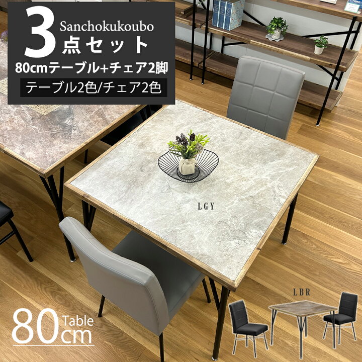 楽天市場】POT ダイニング 3点セット 80テーブル + チェア2脚 セット 