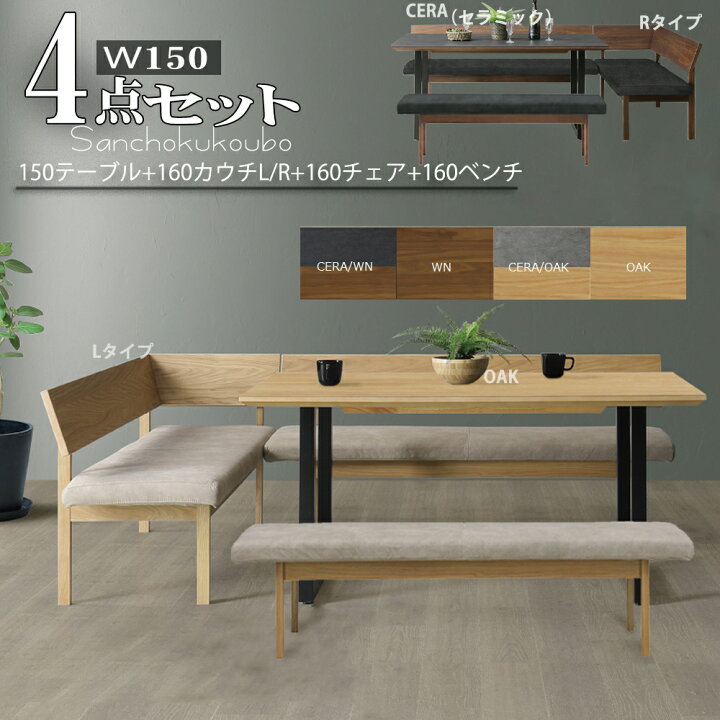 楽天市場】RNTO LBRTA LD 4点セット 150テーブル + 160カウチL/R + 160 