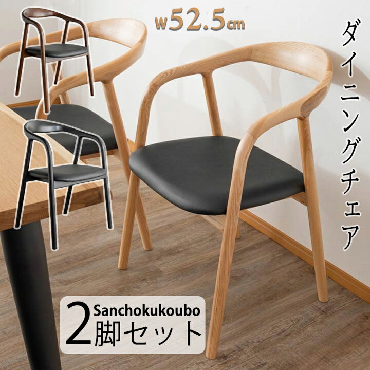 楽天市場】SRN チェア2脚 2点セット ダイニングチェア 2点セット価格 