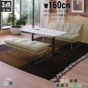 SO-N LD �Ζ�160�����~���e�[�u��+2P�\�t�@+147�w�Ȃ��x���` LD3�_�Z�b�g ���r���O�_�C�j���O �����~���e�[�u�� �M�ɋ��� �ϋv�� �t���[�W�������U�[ ���C�u�X�}�[�g���n �h���� �܂�����ɂ��� 