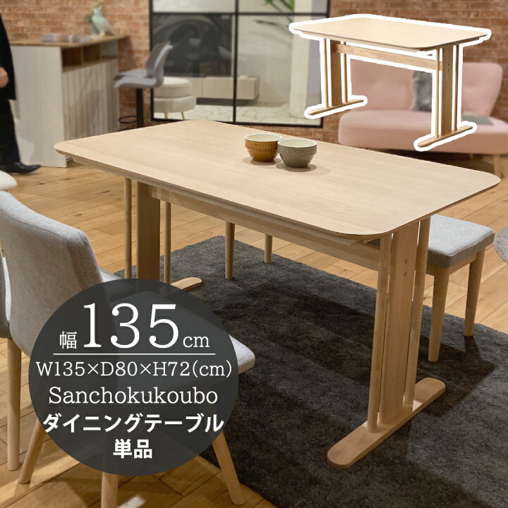 楽天市場】SPCA 135テーブル 単品 販売 ダイニングテーブル オーク 