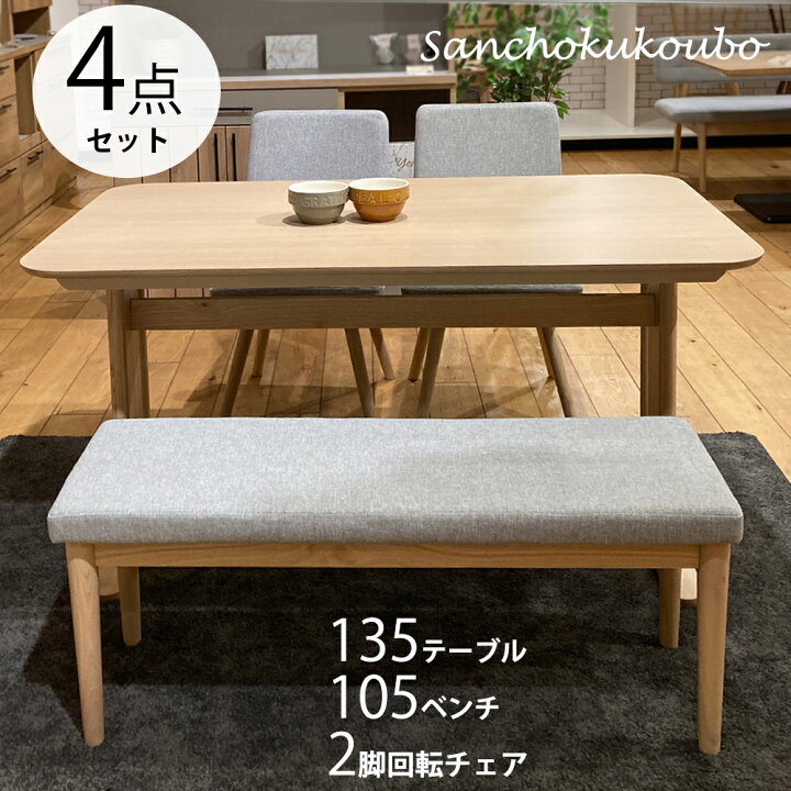 楽天市場】SPCA ダイニング 4点セット 135テーブル + 105ベンチ + 回転 