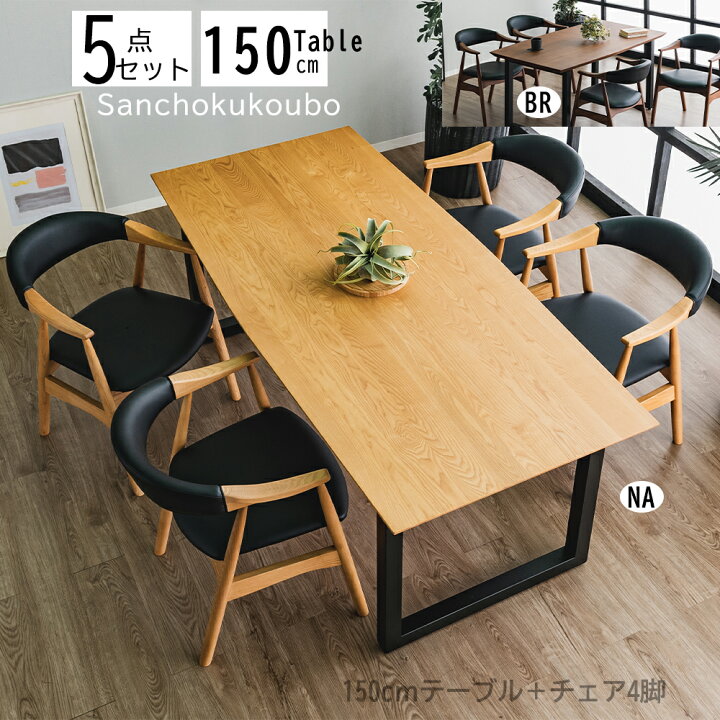 楽天市場】TRUT 幅150cmテーブル 単品 と ダイニング5点セット 150 