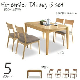 E-K 伸長式テーブル+チェア4脚 お買い得セット ホワイトオーク材 MBR LBR 木部2色 チェア座面3色 伸長テーブル
