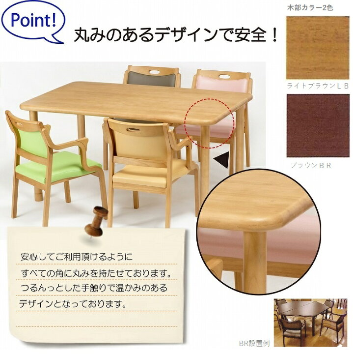 楽天市場】介護用 ダイニング8点セット 180台形テーブル2台 + 肘付き 