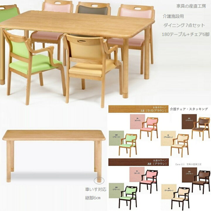 楽天市場】介護用 ダイニング7点セット 180テーブル + 肘付きイス6脚 