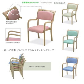 DNRN 介護椅子 高齢者 介護イス 木製 高齢者椅子 立ち上がりやすい 肘付き 施設 1脚の表示価格ですが偶数で販売 表示価格×偶数を記入して下さい