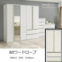 楽天市場】ホワイト 鏡面（クローゼット・ワードローブ｜収納家具 