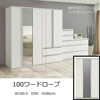 楽天市場】ホワイト 鏡面（クローゼット・ワードローブ｜収納家具 