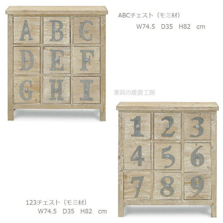 楽天市場】ABC 123 チェスト 木製 モミ材 キャビネット ヴィンテージ  