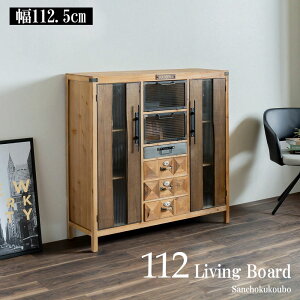 RIS 112リビングボード 幅112.5cm 引き出し リビングボード サイドボード チェスト キャビネット リビング収納 インダストリアル ダメージ加工 アンティーク家具 ヴィンテージ ユーズド加工 カ