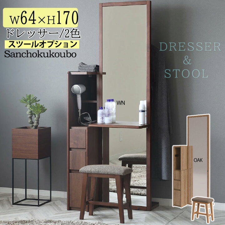 楽天市場】C-W 姿見ドレッサー スツール ドレッサー 組み合わせ 幅64 