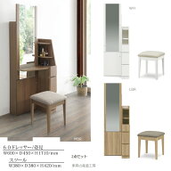 EBLT 60姿見 ドレッサー 38背無しスツール 34背付きスツール 組み合わせ 単品 2点セット ホワイトハイグ…