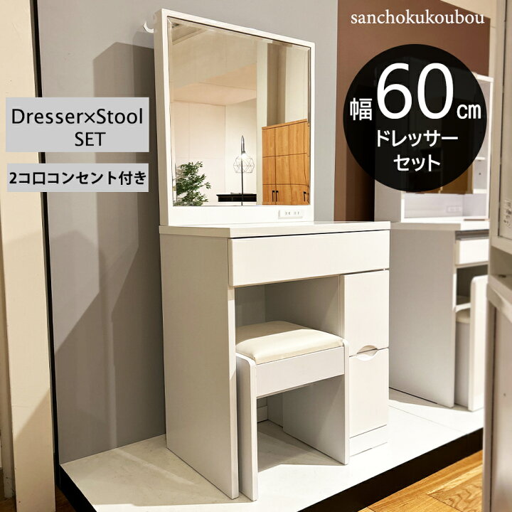 楽天市場】RCO 幅60 ドレッサー スツール付き 面鏡 メイクボックス 