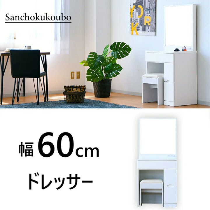 楽天市場】RCO 幅60 ドレッサー スツール付き 面鏡 メイクボックス 