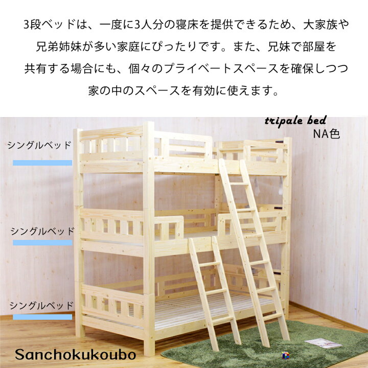 楽天市場】TORAI-3 シングルベッド 3段ベッド Sサイズ ベッドフレーム 