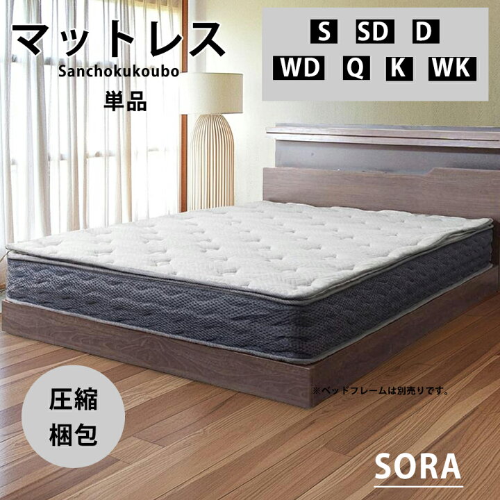 楽天市場】DRM-R SORA 圧縮ポッケトコイルマットレス 23センチ厚 片面 