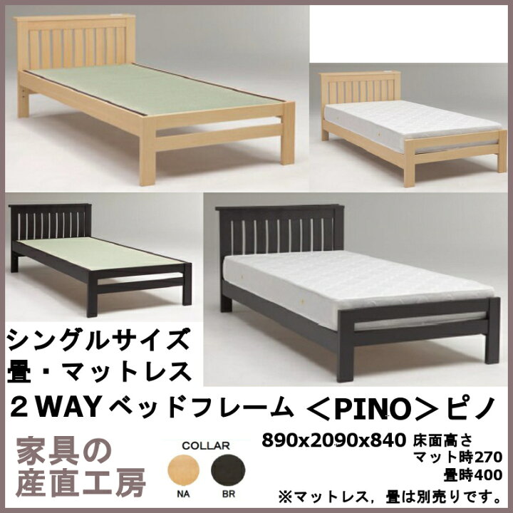 楽天市場】桧野 シングルベッド 本体のみ ピノ タモ突板 桐すのこ  