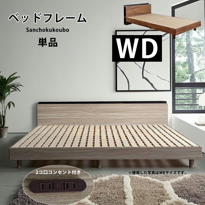 楽天市場】JO ワイドダブルベッド WD ベッドフレーム 単品 WDサイズ 