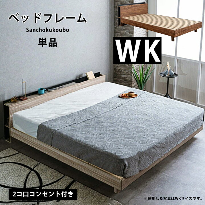 楽天市場】JO ワイドキングベッド WK ベッドフレーム 単品 WKサイズ 