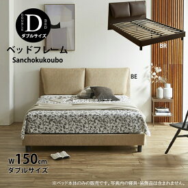 LMA ダブルベッド ダブルサイズ ベッドフレーム ロータイプ 北欧 ヘッドボードタイプ デザイン ダブル ラグジュアリー プレミアム ブラウン ベージュ ベッド Dベッド ウッドスプリング 寝心地 就寝ベッド ホテルライク 脚付 ファブリックレザー 産地直送価格 卸価格 [PR]