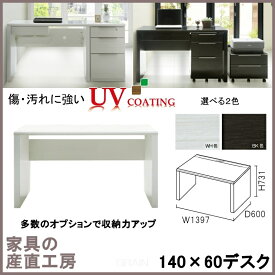 G-R 140×60サイズ デスク 単品 正規ブランド 光沢木目 UV塗装 産地直送価格 在宅ワーク 机 オフィス テレワーク