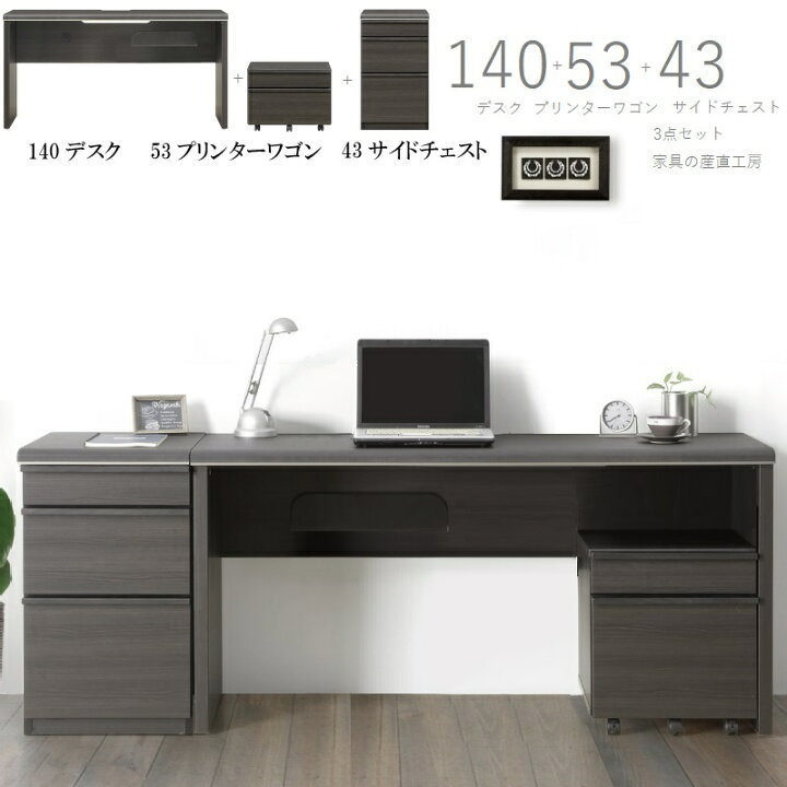 楽天市場】MODERNO 140幅×50奥行デスク+53プリンターワゴン+43サイド 