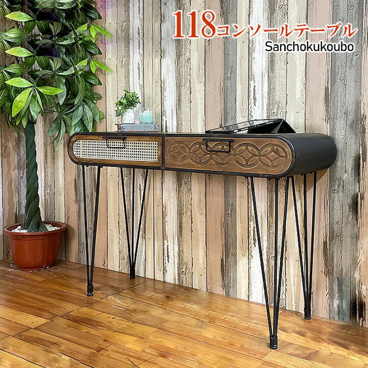 楽天市場】ETNTY 118コンソルテーブル 幅117.5cm テーブル デスク 机 