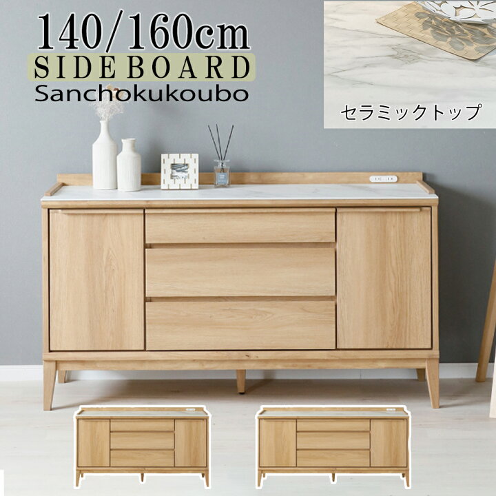 楽天市場】FLR セラミック 140サイドボード 160サイドボード 幅140cm 