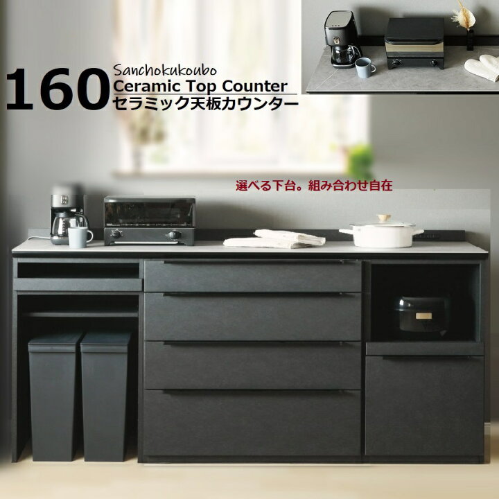 楽天市場】JKE 160 セラミック天板 カウンター 60+60+40cm 組み合わせ 