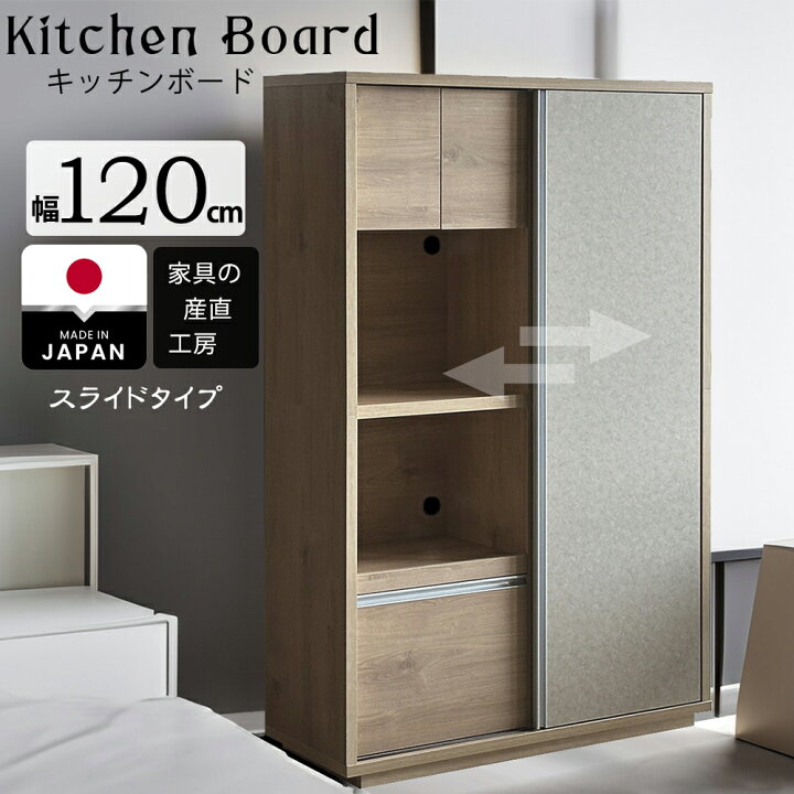 楽天市場】ツキミ 120キッチンボード スライド式 収納ボード キッチン 