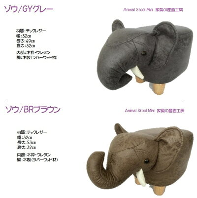 楽天市場 Animal Stool Mini 子供 Jr ジュニア ミニ Mini 動物スツール ウシ ゾウ サイ カバ ビーグル ブルドッグ トリケラトプス ミルク 迷彩 産地直送価格 家具の産直工房