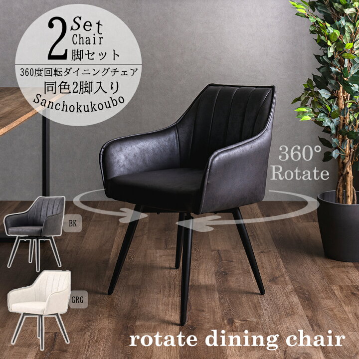 楽天市場】ERS ダイニングチェア 回転チェア 2脚セット 幅58cm チェア 