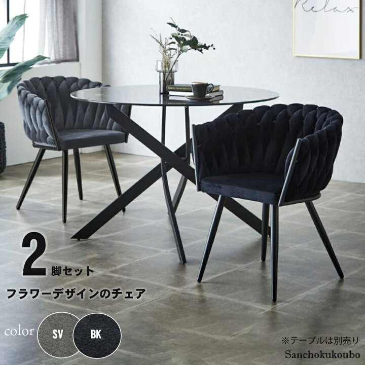 楽天市場】FLWR チェア2脚セットの販売価格 2点セット カフェチェア 