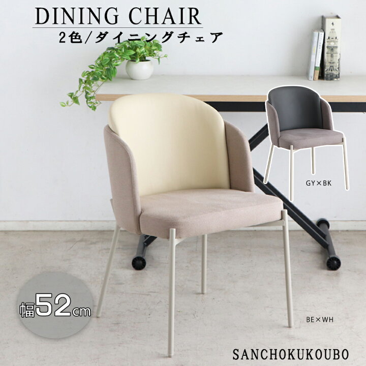 楽天市場】THUKIMI 52チェア チェア 幅52チェア ダイニングチェア 肘 