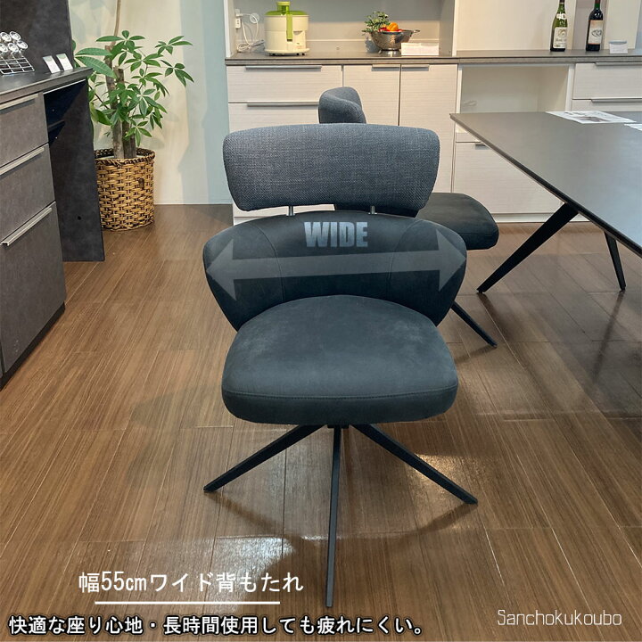 楽天市場】SUNDS C-2ダイニングチェア 回転式チェア 2脚セット 幅55cm 