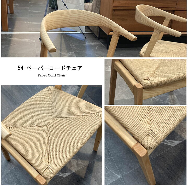 楽天市場】CK-02 54ペーパーコード チェア 2脚セット 価格 幅54cm 