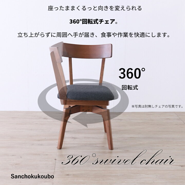 楽天市場】MOBL 回転チェア 単品 幅44cm 回転式チェア ダイニング 