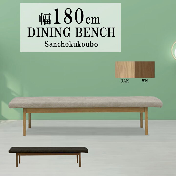 楽天市場】RNTO LBRTA 180ベンチ 木部 OAK WN リビングダイニング LD 