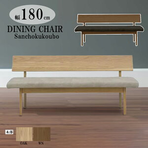 RNTO LBRTA 180チェア 木部 WN OAK LD 食卓チェア ダイニングチェア 背付きベンチ リビングチェア チェア 背付チェア 4人掛け 四人用 ファブリック PVCレザー 色選べる カバーリング 幅180 天然木 オ