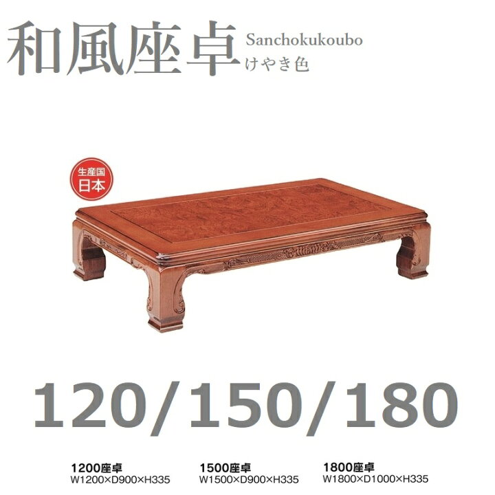 楽天市場】夢 120 150 180 座卓 選択 正規ブランド 夢 けやき色 玉杢 