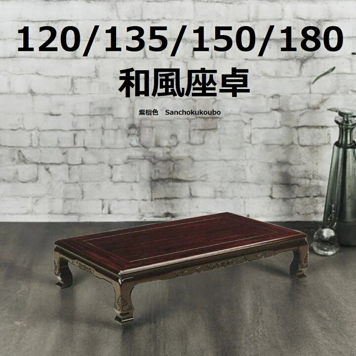 楽天市場】屋島 120座卓 紫檀材 正規ブランド シタン 日本製 産地直送 