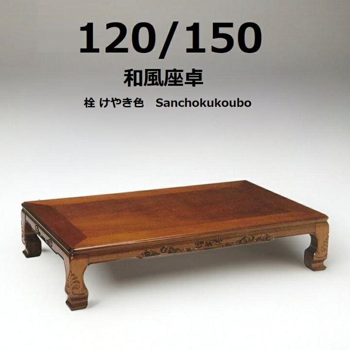 商品コード：uky-878】座卓 幅120 食卓 テーブル ローテーブル 