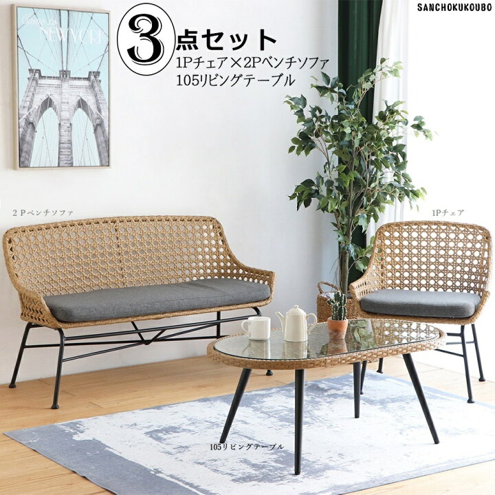楽天市場】1Pベンチソファ + 2Pベンチソファ + 105リビングテーブル 3 